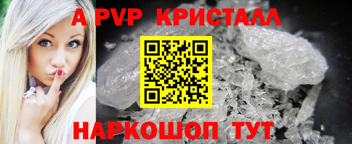 A PVP Crystall  A PVP кристаллы  A PVP  Вход с VPN  Тимашёвск 