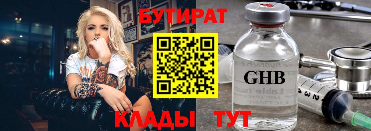 Тимашёвск  БУТИРАТ BDO 33%  Вход с VPN 