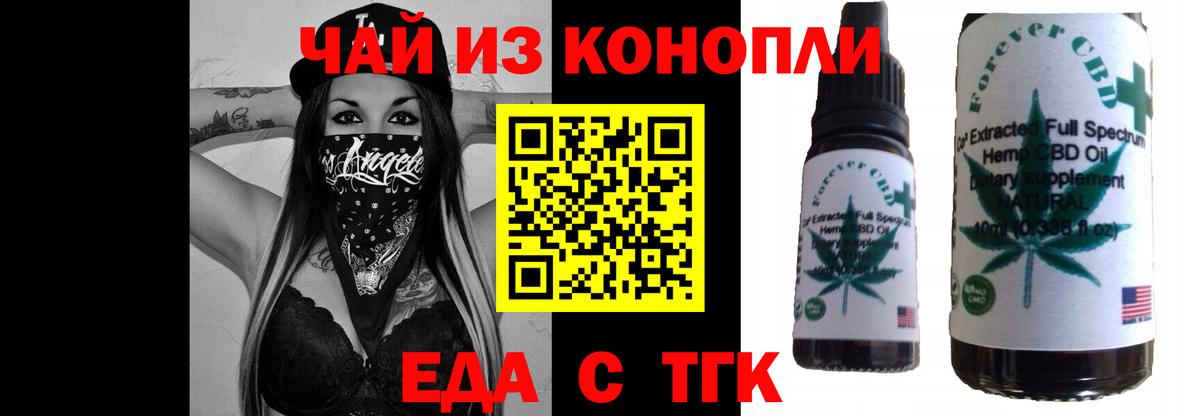 Еда ТГК марихуана  Вход с VPN  Тимашёвск 