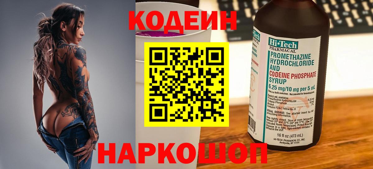Тимашёвск  Codein напиток Lean (лин)  Кодеин Purple Drank  Вход с VPN 