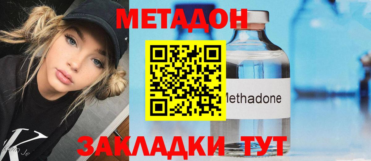 Метадон кристалл Тимашёвск